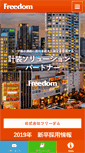 Mobile Screenshot of frdm.co.jp